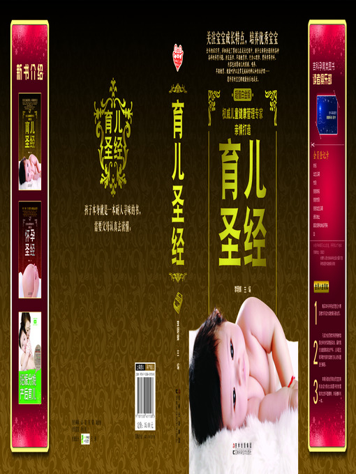 Title details for 育儿圣经 by 侯晓红 - Available